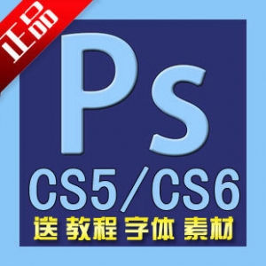 1581509419 c4ca4238a0b9238 300x300 - PS Photoshop CS5 CS6软件+永久序列号 永久使用 送字体 素材