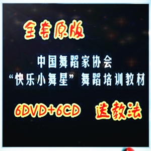 1581564389 c4ca4238a0b9238 300x300 - 中国舞蹈考级教材 快乐小舞星全套视频教材 学员表演版教程赠音乐