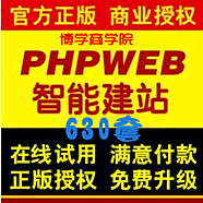 1582076708 c4ca4238a0b9238 - 最新phpweb成品网站630套php企业网站源码 送代理平台 送安装教程