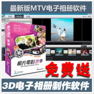 1582505273 c4ca4238a0b9238 - 超清DVD数码相册大师系统 结婚礼3D影楼MTV视频 电子相册制作软件