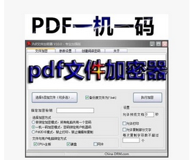 1582535901 c4ca4238a0b9238 - 最新版PDF文件加密器pdf文件加密软件防复制一机一码不限电脑使用