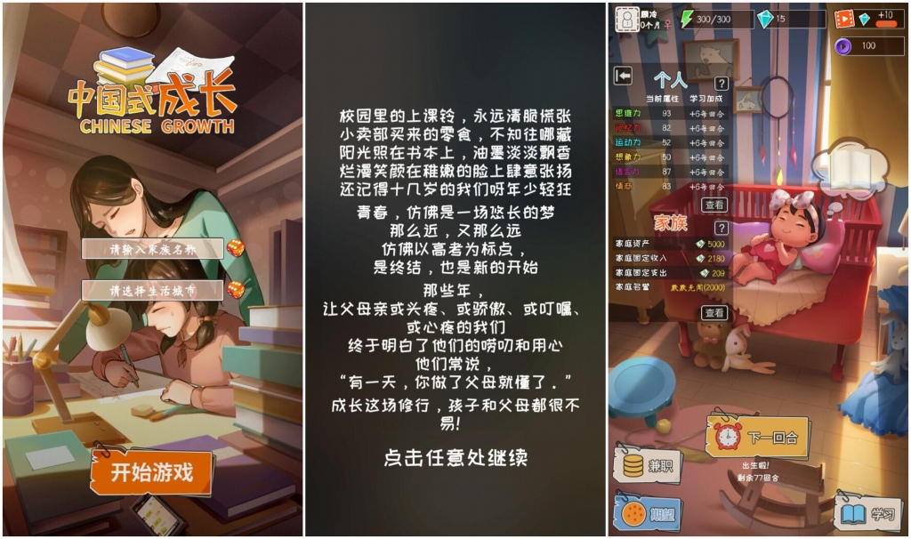 1582707143 c4ca4238a0b9238 1024x606 - 『安卓游戏』中国式成长-完整版
