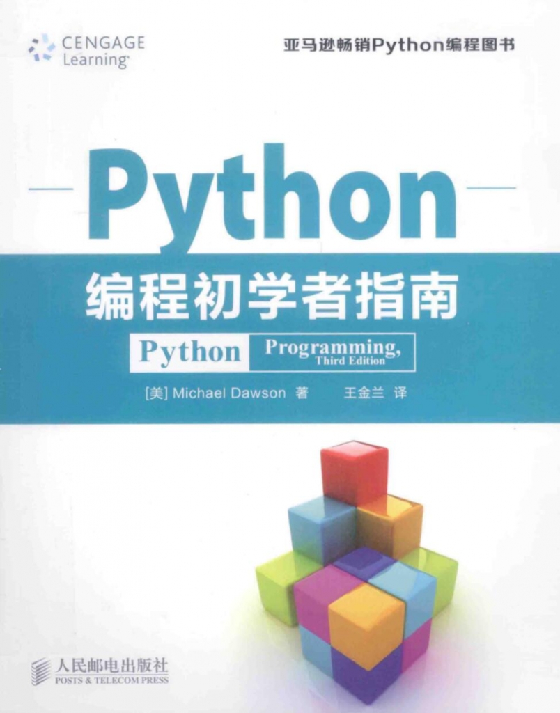 1583129418 61c5774a5b69b70 804x1024 - Python编程初学者指南书籍