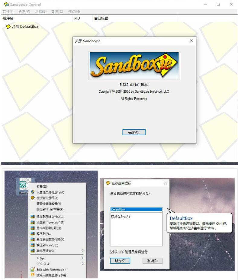 1583456889 c81e728d9d4c2f6 - 电脑软件：Sandboxie正式版