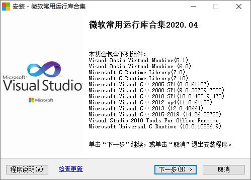 1586653275 c4ca4238a0b9238 - 电脑软件：微软常用运行库