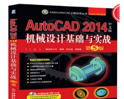 1587386391 c4ca4238a0b9238 - 随书光盘-AutoCAD 2014中文版机械设计基础与实战