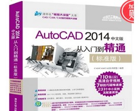 1587386655 c4ca4238a0b9238 - 随书光盘-AutoCAD 2014中文版从入门到精通