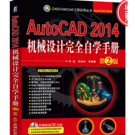 1587386845 c4ca4238a0b9238 - 随书光盘-AutoCAD 2014机械设计完全自学手册