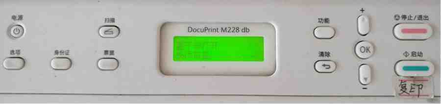 1588471883 d64288cca2eed9b - DocPrint M228  M268  db打印机清零操作方法