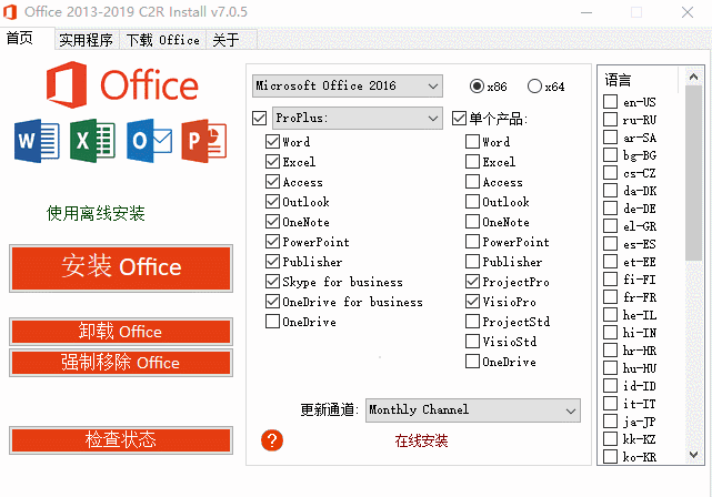 1588492497 c4ca4238a0b9238 - 电脑软件：Office 2013-2019 C2R Install 一款Office自定义部署工具。