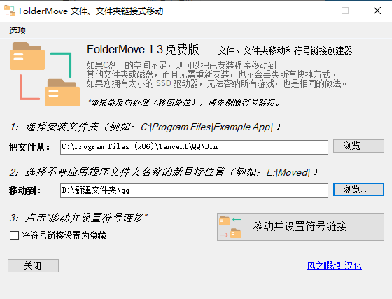 1588898533 c4ca4238a0b9238 - 『电脑软件』FolderMove (文件夹移动助手)